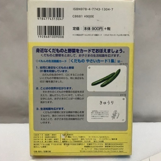 公文くだものやさいカード ムトウ プロフ参照 上板橋のキッズ用品 幼児教育 の中古あげます 譲ります ジモティーで不用品の処分