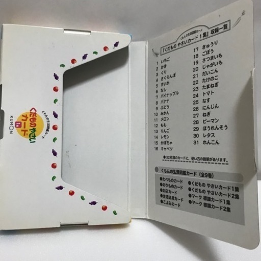 公文くだものやさいカード ムトウ プロフ参照 上板橋のキッズ用品 幼児教育 の中古あげます 譲ります ジモティーで不用品の処分