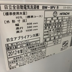 美原店　日立 HITACHI BW-9PV 全自動洗濯機 ビートウォッシュ