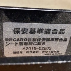 レカロ　シートレール