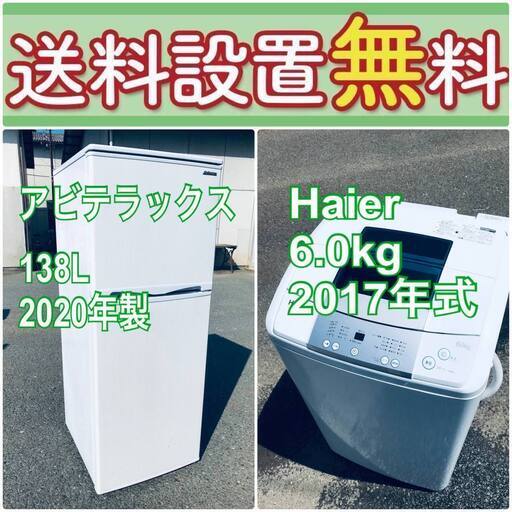 送料設置無料❗️新生活応援セール初期費用を限界まで抑えた冷蔵庫/洗濯機爆安2点セット