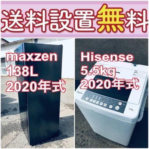 2020年製❗️この価格はヤバい❗️しかも送料設置無料❗️冷蔵庫/洗濯機の大特価2点セット♪