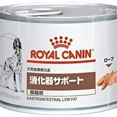 ロイヤルカナン 犬用 消化器サポート 低脂肪 ウェット缶 200g