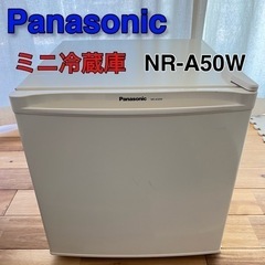 Panasonic ミニ冷蔵庫　1人用　NR-A50W