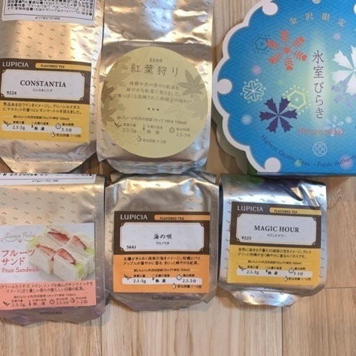 ルピシア　グランマルシェ会場限定　地域限定　人気茶葉　など　激レアフレーバー23点　お買得　早い者勝ち◎