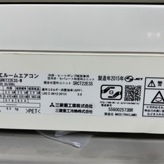 三菱重工 2015年製 6畳用 ルームエアコン