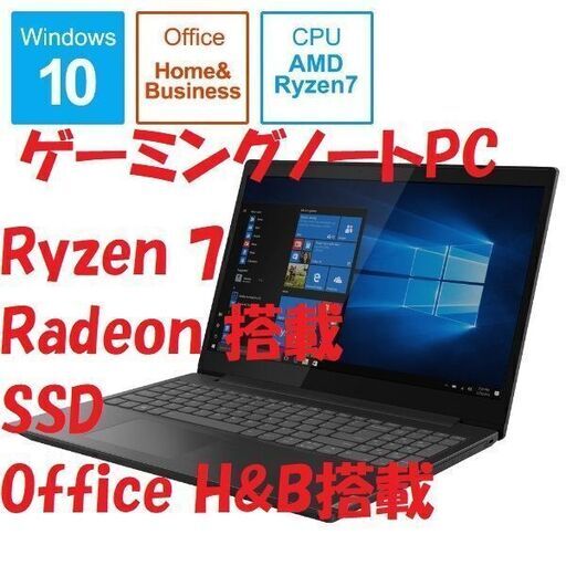 ゲーミングノートPC【Ryzen7/Office H\u0026B付/win10】