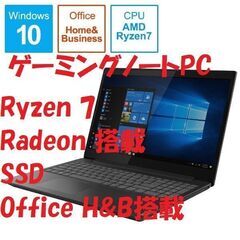 ゲーミングノートPC【Ryzen7/Office H&B付/wi...