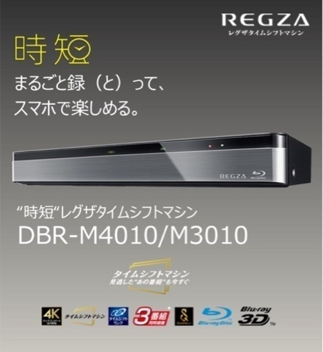 得価人気SALE 東芝 - 新品未開封 REGZA DBR-M3010の通販 by 焼き芋専門