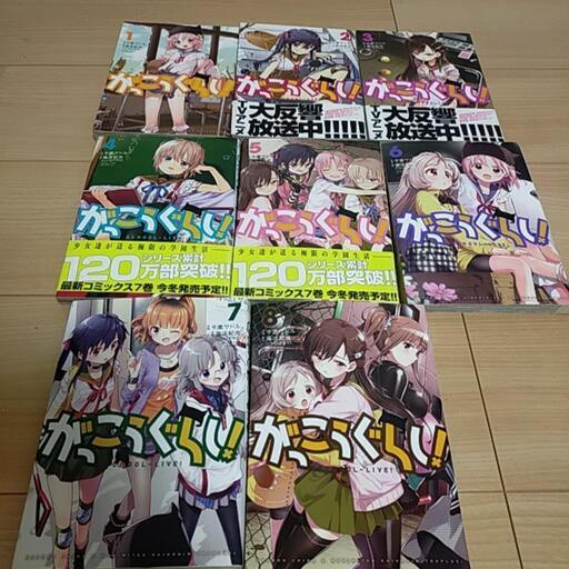 がっこうぐらし1 8巻 るーみー せんげん台の家具の中古あげます 譲ります ジモティーで不用品の処分