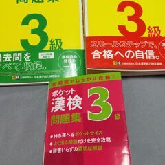 🎁先着！ゼロ円🎁　公式！漢検３級対策本！３冊セット