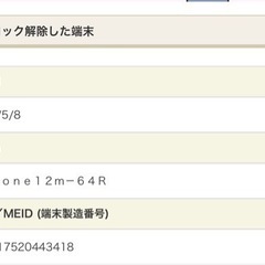 iPhone12mini 64ギガ　レッド