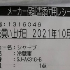 冷蔵庫【シャープ最新型・セット購入割引】