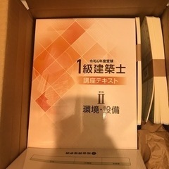 R4年度1級建築士テキスト等一式(総合資格)