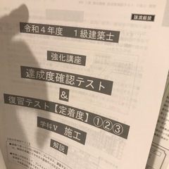R4年度1級建築士テキスト等一式(総合資格)