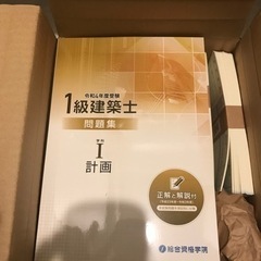 R4年度1級建築士テキスト等一式(総合資格)
