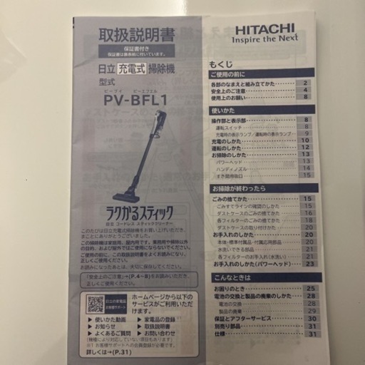 掃除機 HITACHI PV-BFL1(N)
