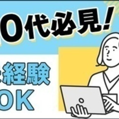 【未経験者歓迎】食品や化粧品のパッケージ設計 CADオペレーター...