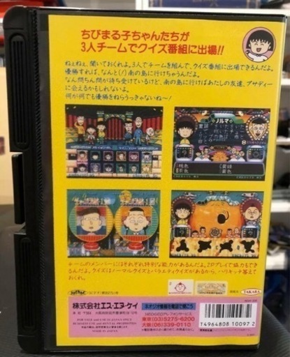 ネオジオneogeo Neo Geo ちびまる子ちゃん まる子デラックスクイズ 新品未開封未使用品 1995年 さくらプロダクション Sn サイ 岡山のおもちゃの中古あげます 譲ります ジモティーで不用品の処分