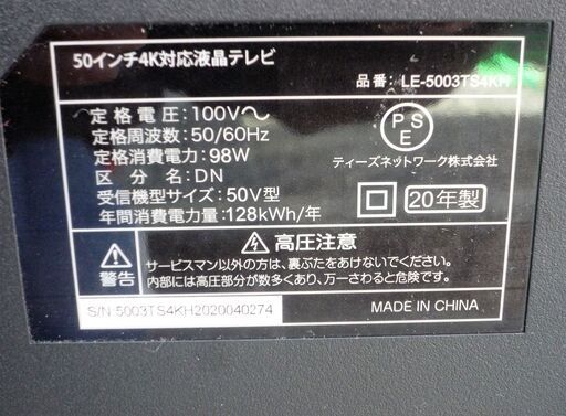 ☆ティーズ TEES LE-5003TS4KH 50V型液晶テレビ 4K対応大型TV◇2020年製