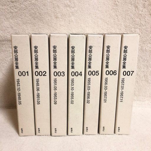 【美品】安部公房全集　1~7巻