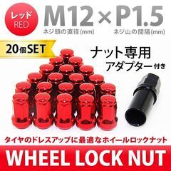 【ネット決済・配送可】スチール製 ホイールロックナット M12 ...