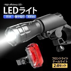 【ネット決済・配送可】自転車　バイク用 LEDライトフロント&テ...