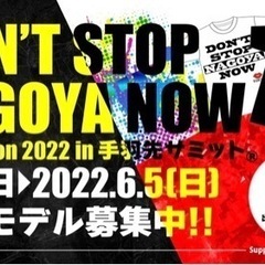 「DON’T STOP NAGOYA NOW」Collectio...