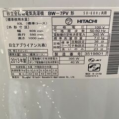 W1002　日立　洗濯機　ビートウォッシュ　７ｋｇ　2013年