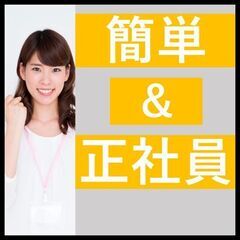 簡単な繰り返し作業で月収28万円可能！社宅費全額補助◎年間休日1...