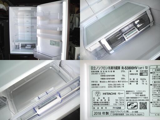 SZ5844】札幌市内店舗引き渡し限定 配送 日立 2018年製 ノンフロン冷凍
