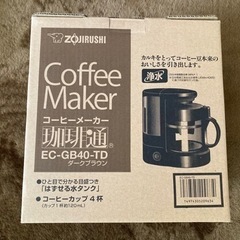 【新品】未開封　象印　コーヒメーカー