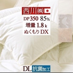 定価32999円　西川　羽毛布団　ダブル