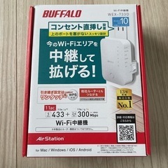 Wi-Fi 中継機　バッファロー　WEX-733D ６月限定値下げ