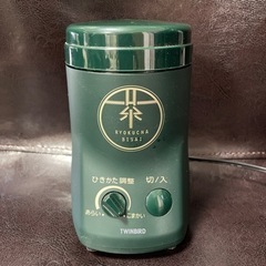 ツインバード　お茶ひき器　緑茶美採