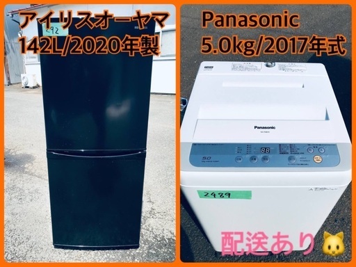 ⭐️2020年製⭐️ ★今週のベスト家電★洗濯機/冷蔵庫✨一人暮らし応援♬ 13680円