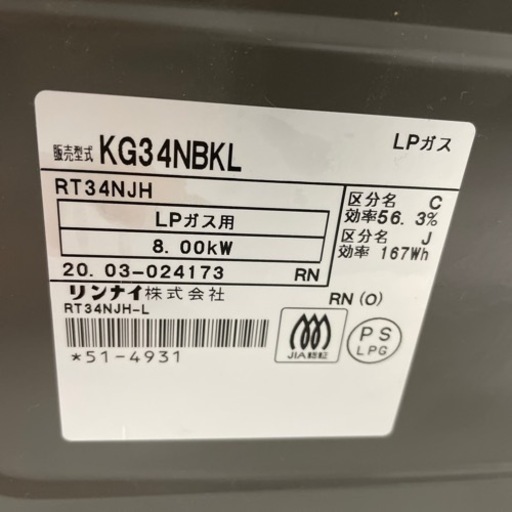 Rinnai ガスコンロ 2口 ガステーブル KG34NBKL 2020年 LPガス用 水無し片面焼グリル 左強火力 プロパン リンナイ LPガス