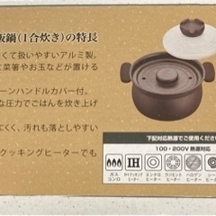 美品　１号炊き　土鍋風炊飯鍋