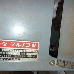 ★値下げ　取りに来ていただける方　マキタ　マルノコ盤　２７００★
