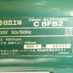 日立工機 216mm 卓上スライド丸のこ C 8FB2 HITACHI マルノコ 電動工具 