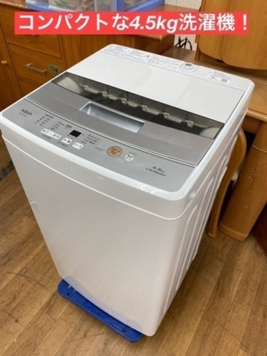 I482 ★ AQUA 洗濯機 （4.5㎏）★ 2018年製 ⭐動作確認済⭐クリーニング済