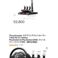 Thrustmaster t300 gt + Next racing ホイールスタンド
