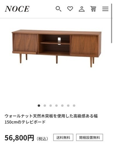 【 美品】今月いっぱい　NOCE テレビボード　W1500