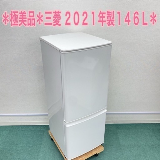 ＊極美品＊三菱 2021年製 2ドア冷蔵庫＊人気のホワイトです！リサイクルショップバンビ