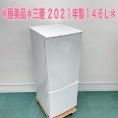 ＊極美品＊三菱 2021年製 2ドア冷蔵庫＊人気のホワイトです！...