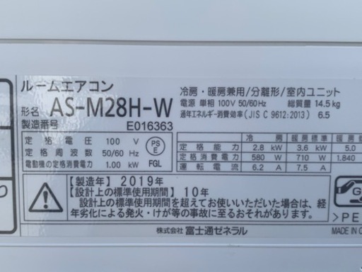 美品！富士通 エアコン◇主に10畳◇2019年製◇音声でお知らせ◇自動お掃除◇AS-M28H-W◇JA-0317