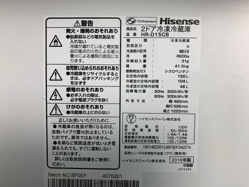 (220512)　ハイセンス　２ドア冷凍冷蔵庫　HR-D15CB　2018年製