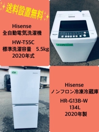 2020年製❗️送料設置無料！割引価格★生活家電2点セット【洗濯機・冷蔵庫】その他在庫多数❗️