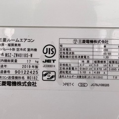 美品！三菱 エアコン◇主に14畳◇2019年製◇上位モデル