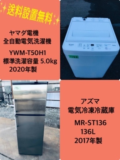 2020年製❗️割引価格★生活家電2点セット【洗濯機・冷蔵庫】その他在庫多数❗️